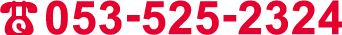 053-525-2324