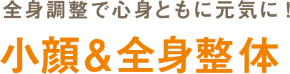 オーダーメイド整体